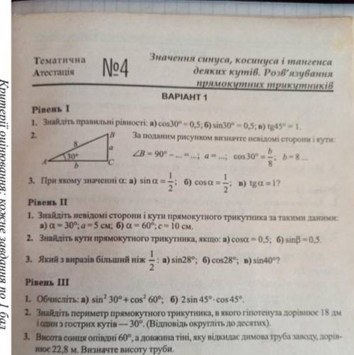 с контрольной с геометрии 8 клас