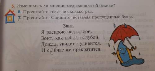 7 упр. Стр 103. Прочитайте . Спишите, вставляя пропущенные буквы