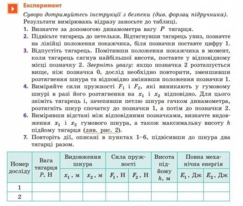 9 клас фізика лабораторна робота номер 7​