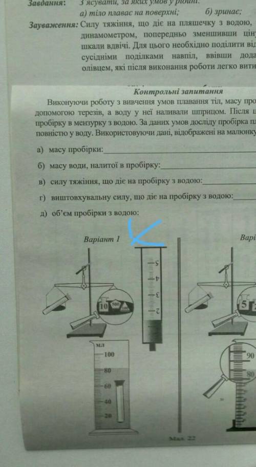 Лабараторна робота з фізики 7 клас обяснения где что писать и ​