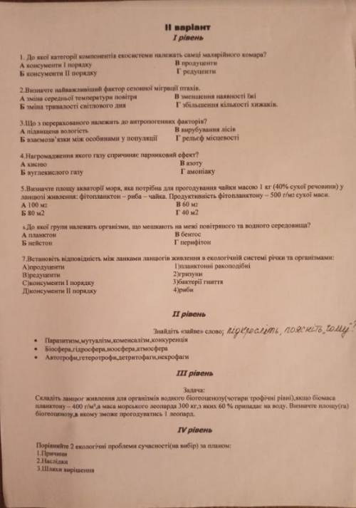 Сделайте . Контрольная работа по биологии 11 клас (укр)