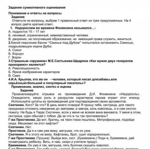 задание ответьте на вопросы, выбрав 1 правильный ответ из трех предложенных. На 4 вопрос дайте кратк