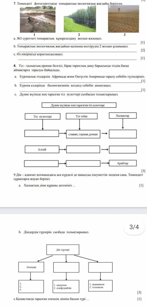 География 7 класс тжб 3 токсан мне с 3 заданиями​​