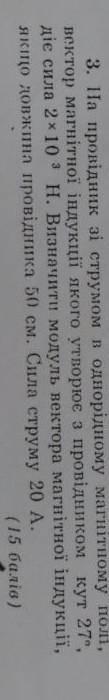 на провідник зі струмом в однорідному магнітному полі, вектор магнітної індукції якого утворює з про