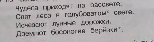 Прочитайте строки из стихотворения В.Орлова. Разберите по членам передложения​