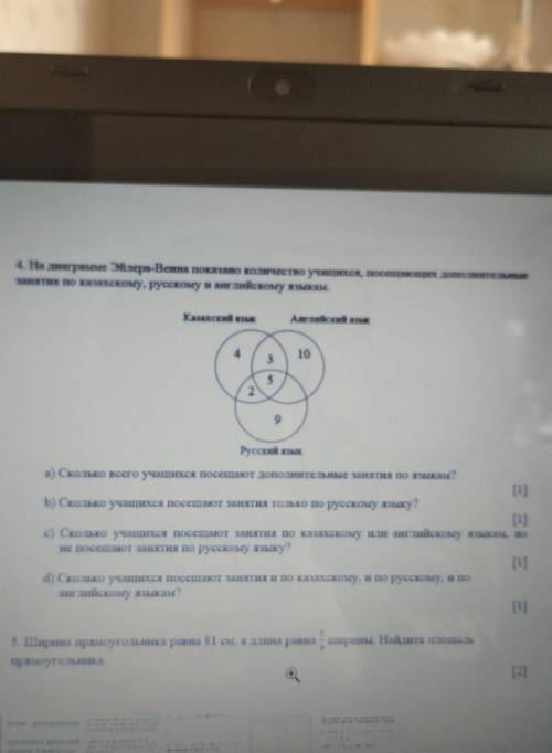 4.На диаграмме Эйлера-Венна показано количество учащихся, посещяющих дополнительные занятия по казах