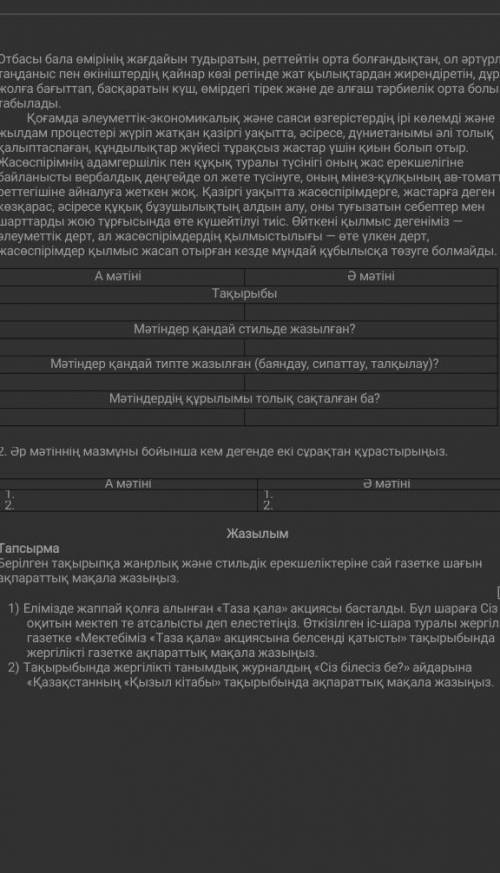 ІІІ тоқсан ТЖБ Нұсқа №1 ( 1-топ үшін) Күні: Сыныбы: Оқушы:«Қазақ тілі» пәнінен 3-тоқсан бойынша жи