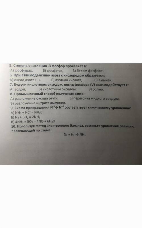 это тесты ток правильно 5,6,7,9 кто химик? где надо пишите решение ​