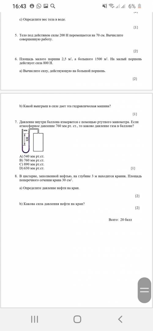 СОЧ ПО ФИЗИКЕ ЗА 3 ЧЕТВЕРТЬ УМОЛЯЮ СЕГОДНЯ НУЖНО СДАТЬ ЗАДАНИЯ НА ФОТКЕ