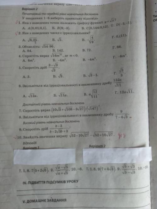 Яка з наведених точок належить графіку функції y=√x а) А(0.01;0.1)