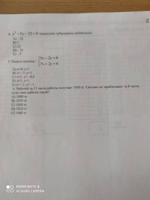 Решите №4 , только №4 и всё, быстрее