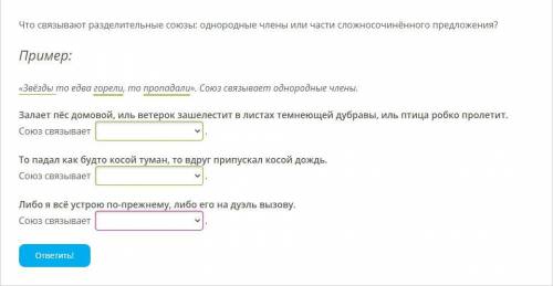 Что связывают разделительные союзы: однородные члены или части сложносочинённого предложения?