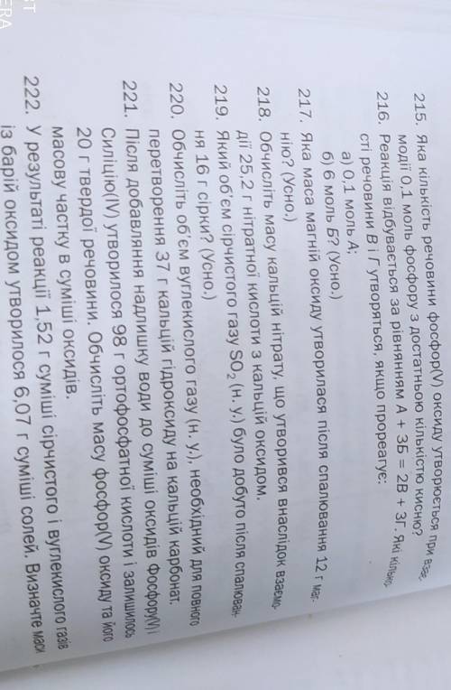 Увага терміново вчитель сказав зробити вправи 215- 222 до іть будь ласка​ вправи фото