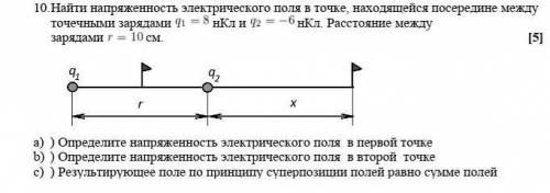 10. Найти напряженность электрического поля в точке, находящейся посередине между точечными зарядами