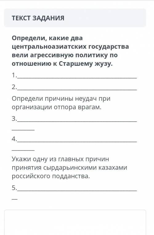 определи, какие два центральноазиатских государства вели агрессивную политику по отношению к Старшем