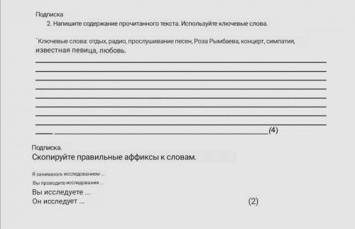 Сегодня воскресенье, выходной. Самал слушает песню по радио. Роза Рымбаева дает концерт. Сейчас поет