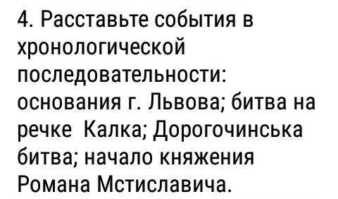 Вопрос на фотографии.( в скобках написать, в каком году это было ).​