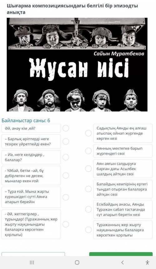 Шығарма композициясындағы белгілі бір эпизодты анықта​