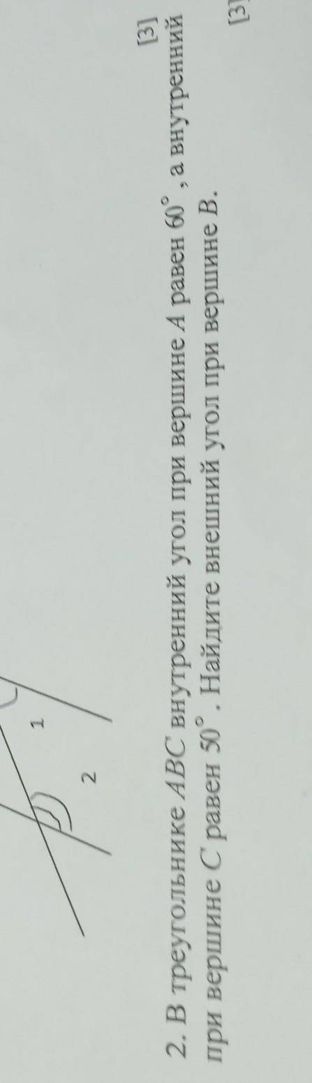 2 2. В треугольнике ABC внутренний угол при вершине 4 равен 60°, а внутреннийпри вершине С равен 50°
