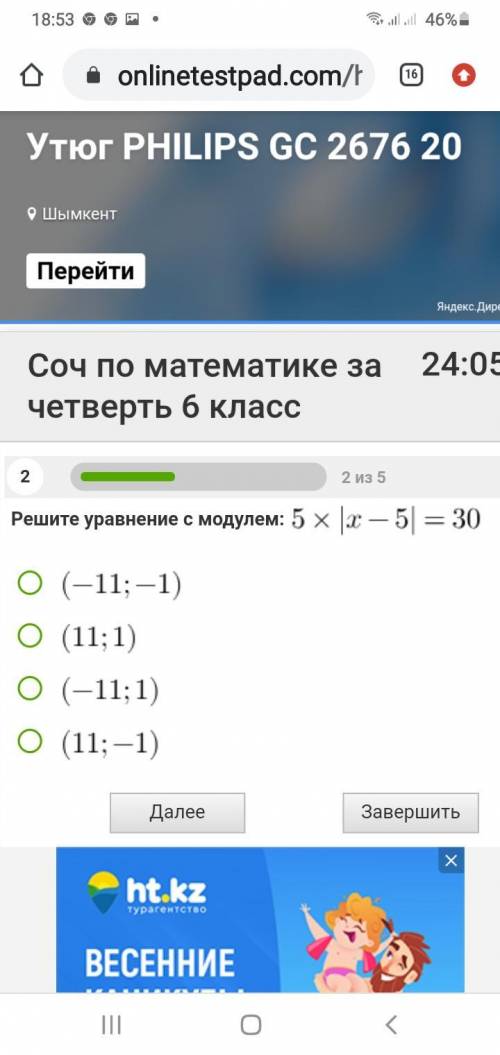 Решите уравнение с модулем: 5х |x-5| =30 ответы (-11 ; -1) (11 ; 1) (- 11; 1 ) (11 ; -1)