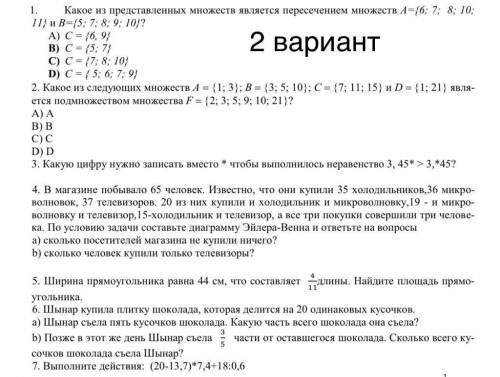 Математика 4,5,6,7 задания