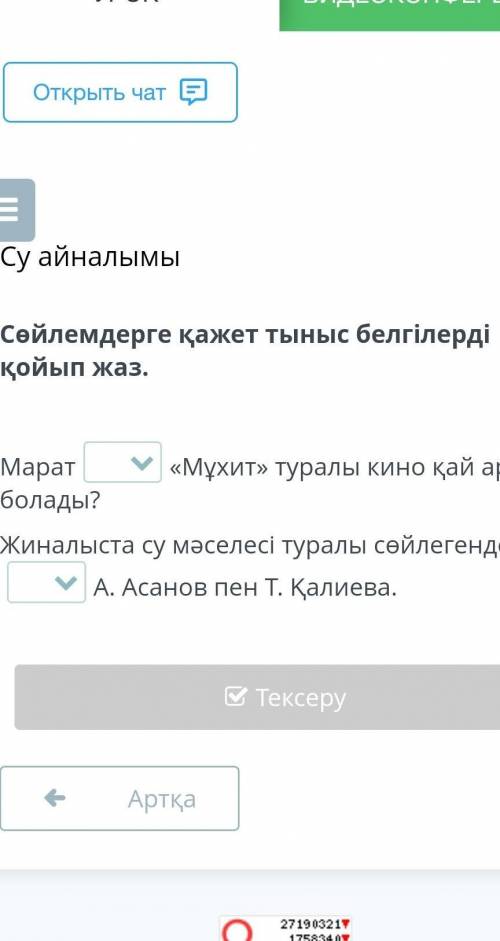 Сөйлемдерге қажет тыныс белгілерді қойып жаз. Марат«Мұхит» туралы кино қай арнада болады?Жиналыста с