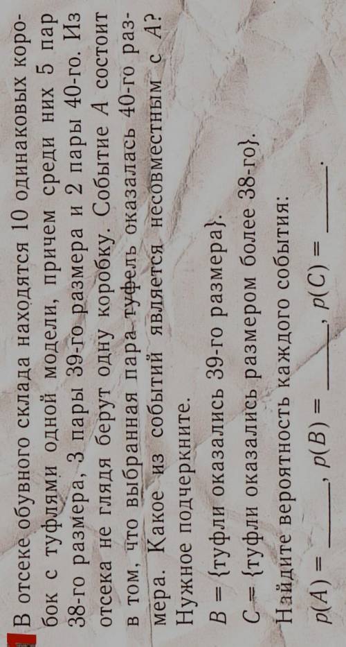 В отсеке обувного склада находятся 10 одинаковых коробок решить ))​