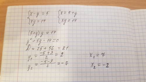 Решите систему уравнений {х-y=5 Хy=14