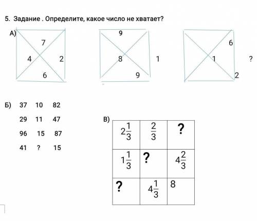 Опредилите, какое число не хватает решить ​