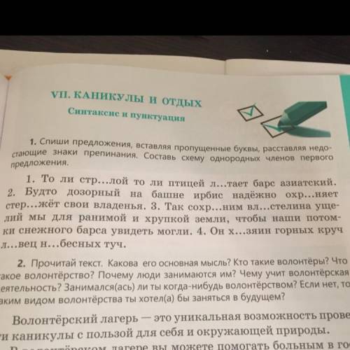 1.составь схему однородных членов первого предложения