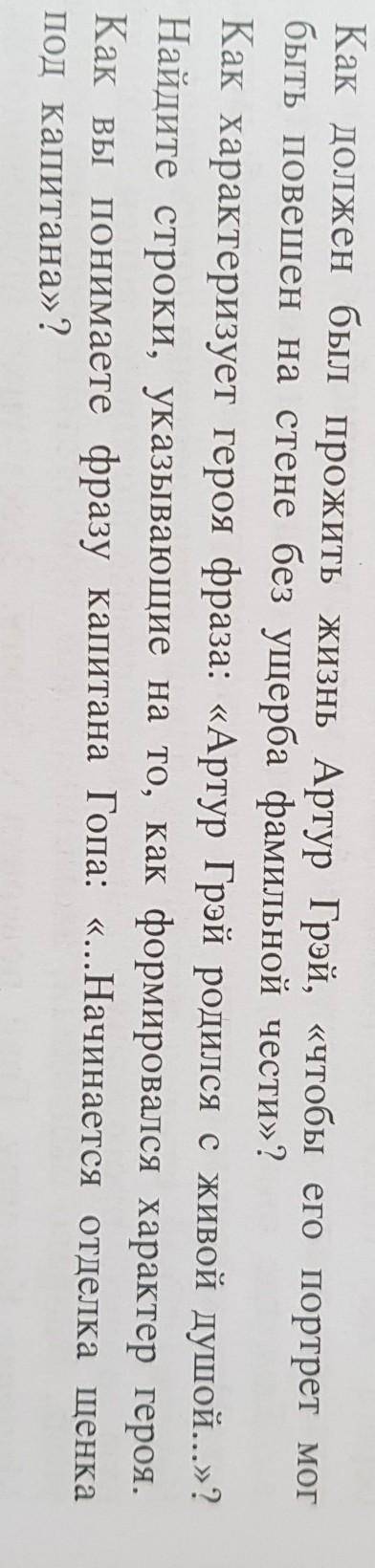 ответить на вопросы все нужно сегодня до 18:00​