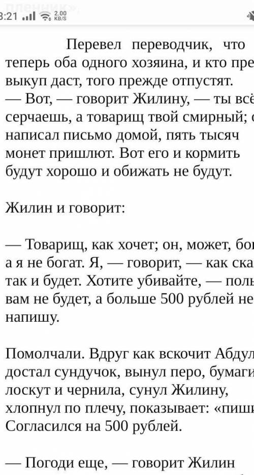 Определите роль данного эпизода в произведении. Для подтверждения собственных идей используйте цитат