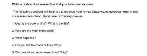 The following questions will help you to organize your review. Следующие вопросы вам составит свой о