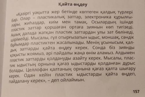 А то я не могу☹️☹️ Вон там текст на первой картинке, а на второй задание. 4 класс, 158 стр. 3 задани