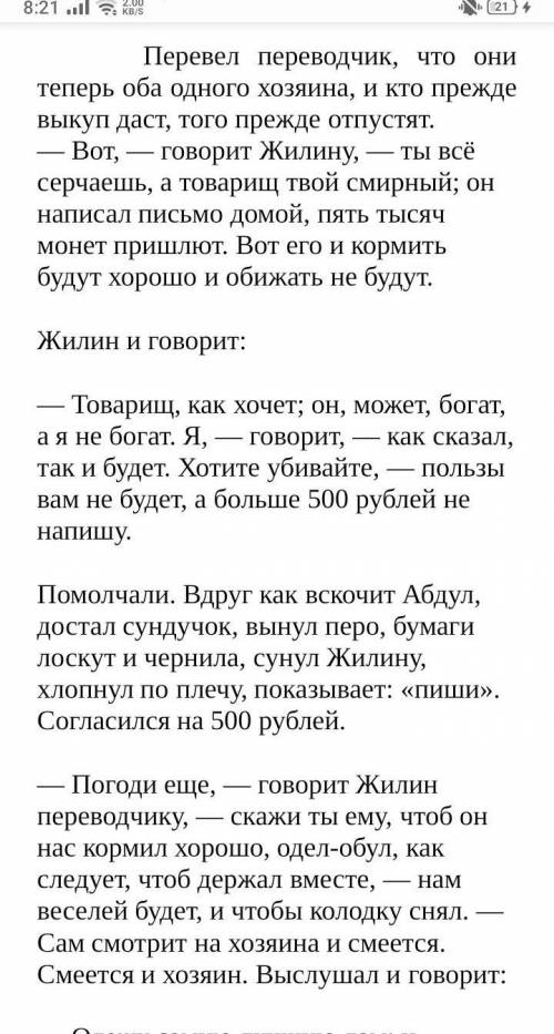   1. Какова основная мысль данного отрывка. [3] 2. Озаглавьте отрывок. [3] 3. Составьте простой план