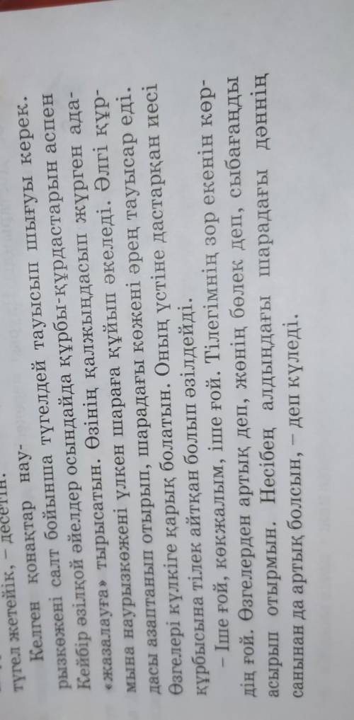 наурыздағы бата тілектер мәтіндегі ауызекі сөйлеу мен көркем сөйлеудің ерекшеліктерін тауып жазу мәт