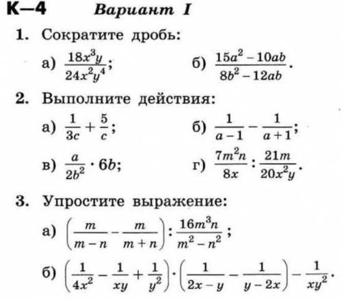 Завтра по алгебре кр и мне нужны ответы на неё​