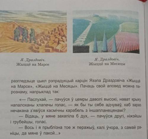 Прыгадайце клятву, якую далі сябры, і прыдумайце працяг апавя- дання з элементамі нерэальнага, фанта