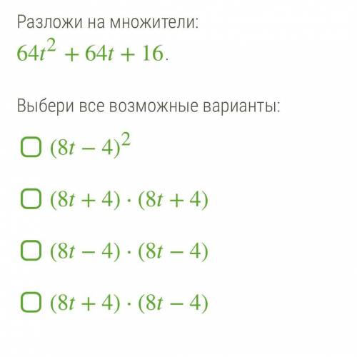 Разложи на множители: Задание на фото