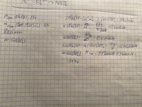 Сколько граммов осадка образуется при взаимодействии 28 г раствора гидроксида натрия и 80 г сульфата