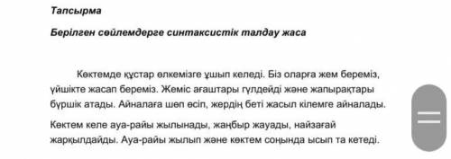 Синтаксистік талдау жасап бериндерші ​