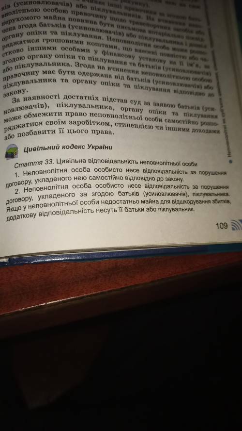 Стаття 33 ситуации про правонарушення