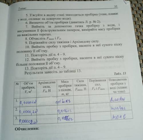 слелать лабораторку по физике 7 класс