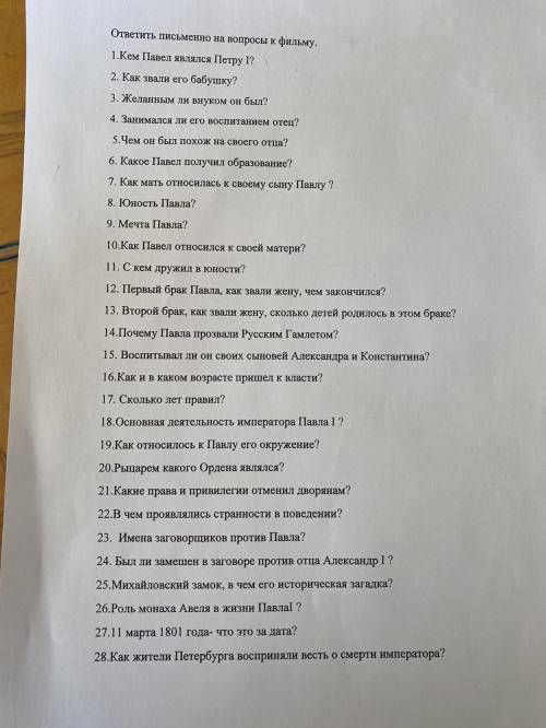 нужны краткие ответы на 25-28 вопросы