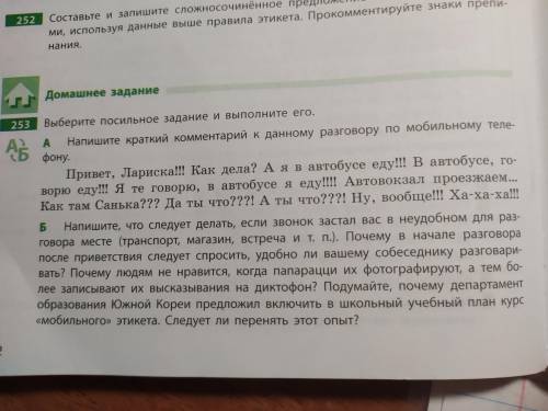 Составить сложные предложения со сложными придаточными. Упражнение 253(б)