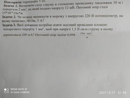 От решите задачу с дано и решениям.( Только 3 задача) 8 клас