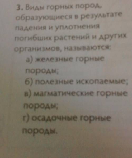 3. Виды горных пород, образующиеся в результатепадения и уплотненияпогибших растений и другихорганиз