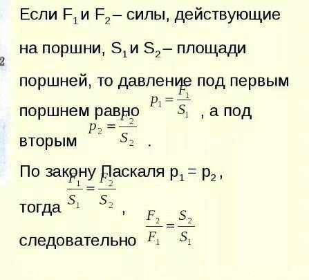 На рисунке изображена гидравлическая машина. Определите силу, действующую на большой поршень гидравл
