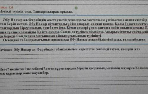 Мәтіннең әл фараби әбу насырдын табандылығы көрсеттеін сөйлемді тауып көшіріп жаз​