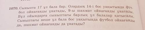 1070-есеп 5 класс математика​
